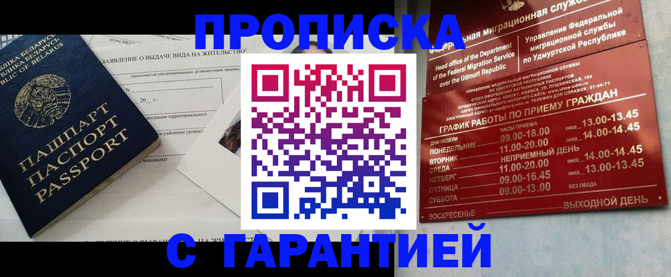 временная регистрация для всех в Прохладном