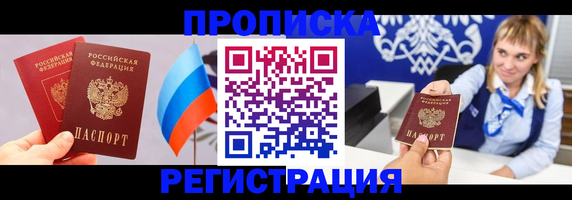 пропишу в квартире в Прохладном