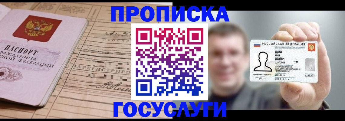 временная прописка в Прохладном