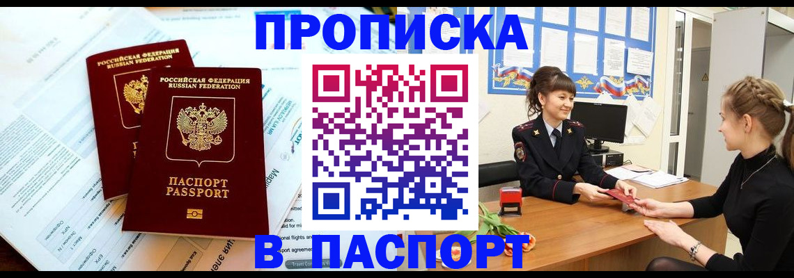 прописка штамп в Прохладном